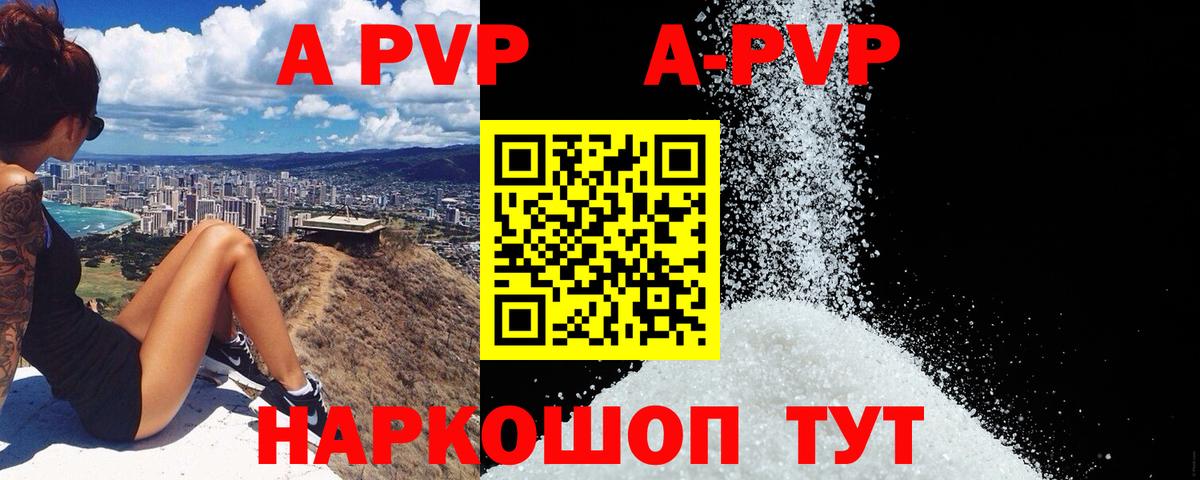 Альфа ПВП СК  А ПВП СК  Вход с VPN  Пятигорск  Alpha PVP кристаллы 