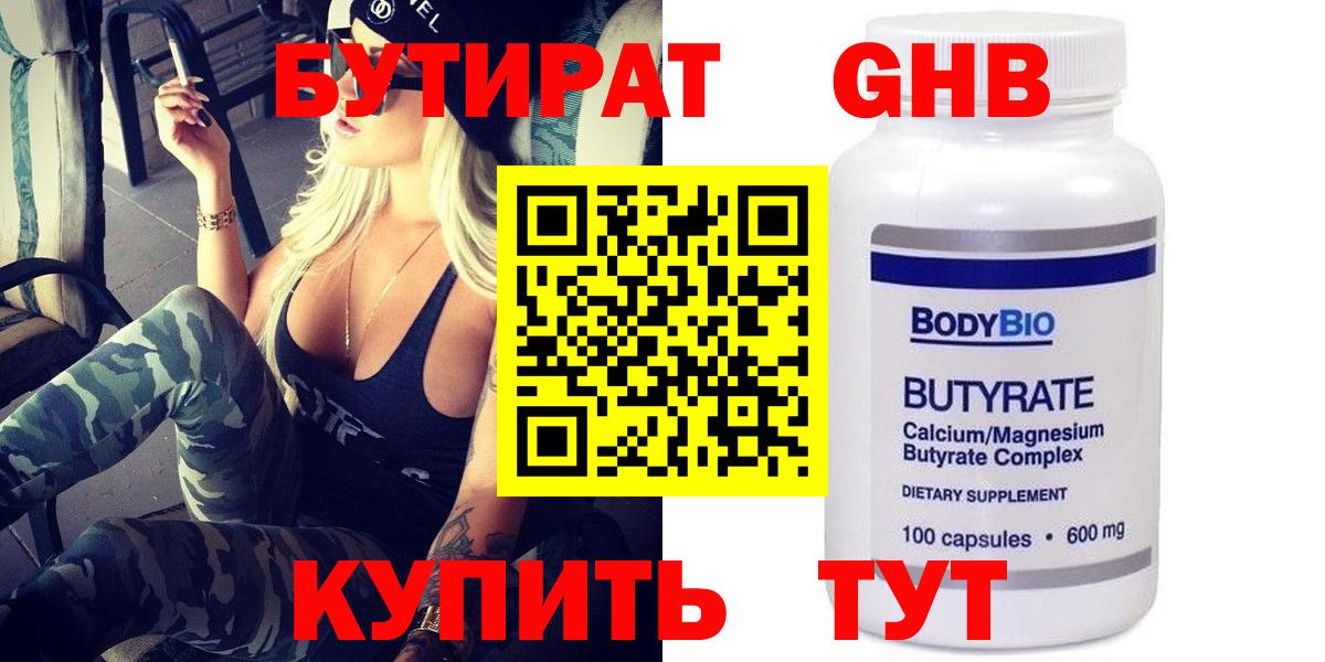 Бутират оксана Пятигорск