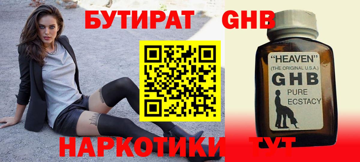 БУТИРАТ  Вход с VPN  Пятигорск  Бутират 1.4BDO 
