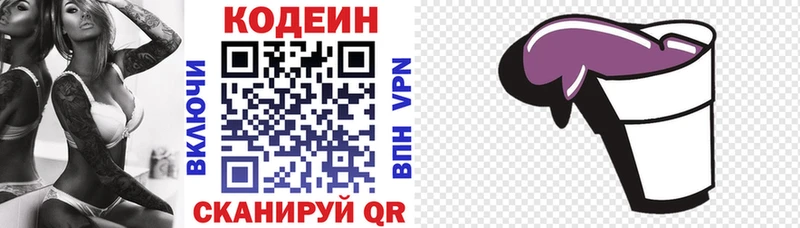 Codein Purple Drank Пятигорск
