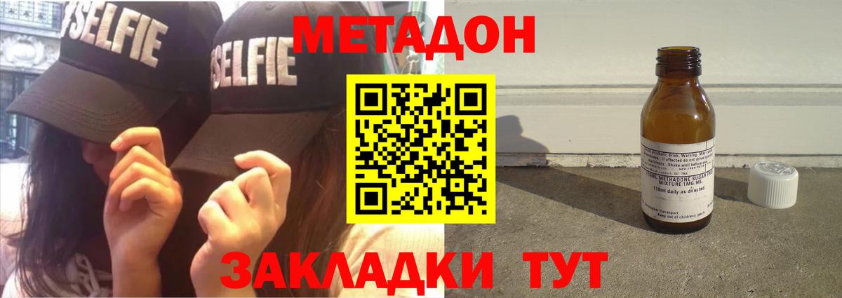 Метадон VHQ  Пятигорск  Метадон мёд 