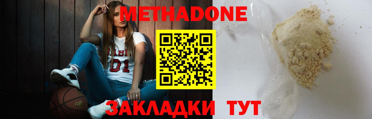 Пятигорск  Метадон белоснежный  Вход с VPN  Метадон methadone 